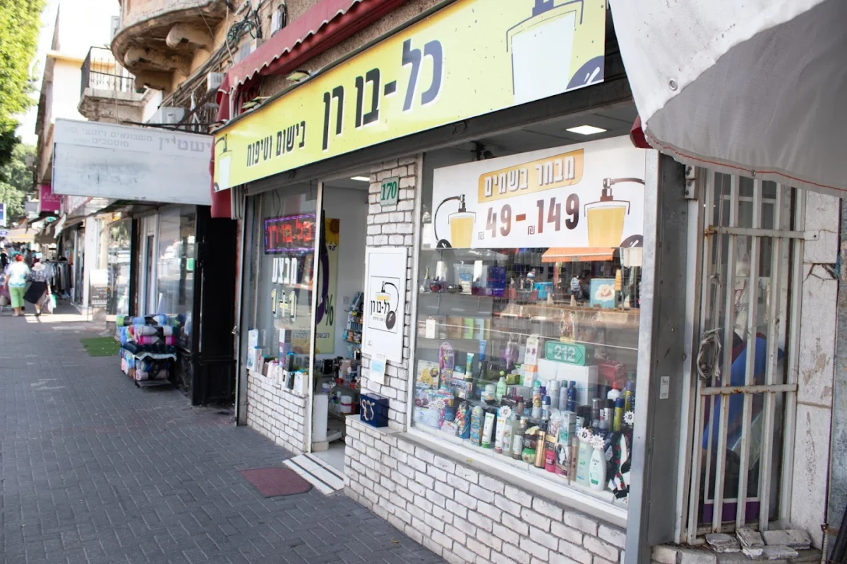 כלבורן חנות מבטח מבחוץ